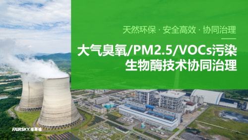 臭氧污染高峰將至，大氣治理如何實(shí)現(xiàn)長(zhǎng)效協(xié)同？