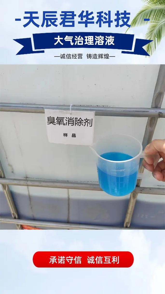 二氧化硫治理液,我們提供的源頭工廠商品都是經(jīng)過(guò)嚴(yán)格篩選的,質(zhì)